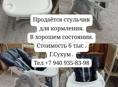 Продам стульчик для кормления.