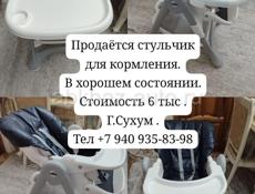 Продам стульчик для кормления.