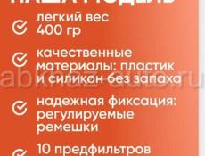 Респиратор ( писать на вотсап +79284289261) 