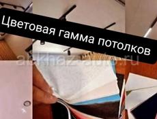 Натяжные потолки 