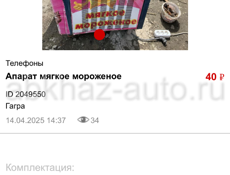 Апарат мягкого мороженого 