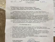 Участок 