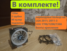 Кулер LGA 2011-3