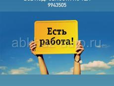 Требуются работники 