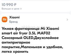 Аэрогриль,б-у несколько раз Mi Smart Air Fryer 3.5 литра