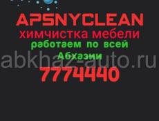 Химчистка мебели