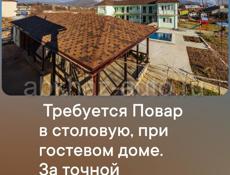 Ищу повара 
