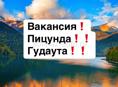 Открыта вакансия ❗️❗️