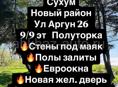 Сухум квартира🔥