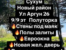 Сухум квартира🔥