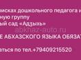 Дошкольный педагогом и няня в ясельную группу