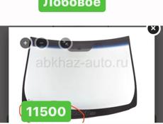 Лобовое стекло