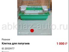 Клетка для попугаев 
