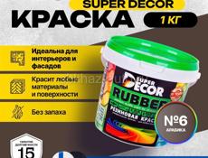 Резиновая краска Super Decor оптом 