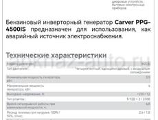 Генератор бензиновый инверторный carver ppg-4500is 