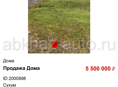 Дом на продажу 