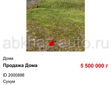 Дом на продажу 
