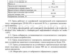Продам гриль электрический