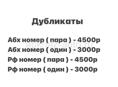 Дубликаты под заказ ✅