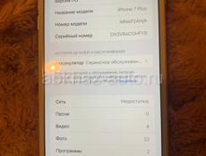 Айфон 7 +