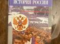 Продам историю России 9 кл