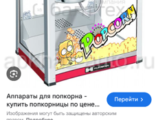 Попкорница