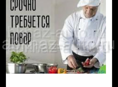 Требуется  повар вг.Гудаута!