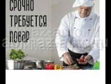 Требуется