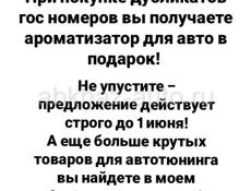 Изготовление гост номеров! 
