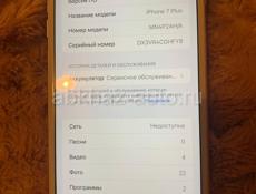 Айфон 7+
