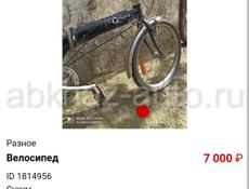 Велосипед 