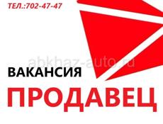 Продавец-консультант