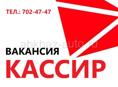 Кассир