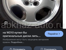 Диски мерс 