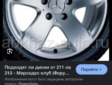 Диски мерс 