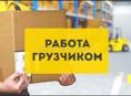 Грузчик (пос.Цандрипш)