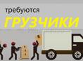 Грузчики