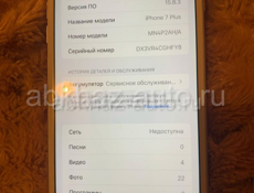 АЙфон 7+