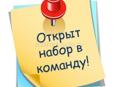 ТРЕБУЮТСЯ РАБОТНИКИ ❗️