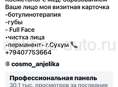 ИЩУ МЕСТО В САЛОНЕ КОСМЕТОЛОГ ШИРОКОГО ПРОФИЛЯ  
