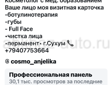 ИЩУ МЕСТО В САЛОНЕ КОСМЕТОЛОГ ШИРОКОГО ПРОФИЛЯ  
