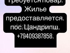 Цандрипш 