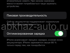 iPhone XS Max 256gb 81%