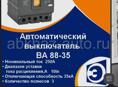 Продам автоматический выключатель