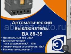 Продам автоматический выключатель