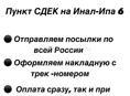 Пункт СДЕК