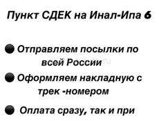 Пункт СДЕК