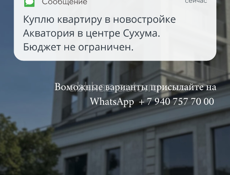 Куплю квартиру в новостройке Акватория. Бюджет не ограничен
