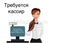 В магазин «Золотой колос «требуется кассир 