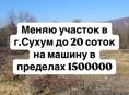 Участок до 20 соток